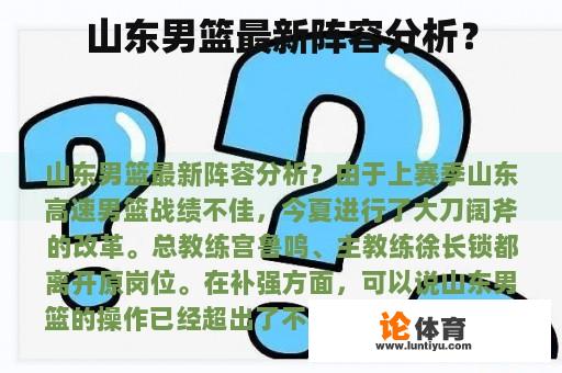 山东男篮最新阵容分析？