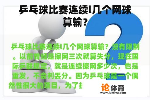 乒乓球比赛连续l几个网球算输？