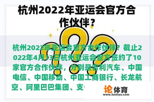 杭州2022年亚运会官方合作伙伴？