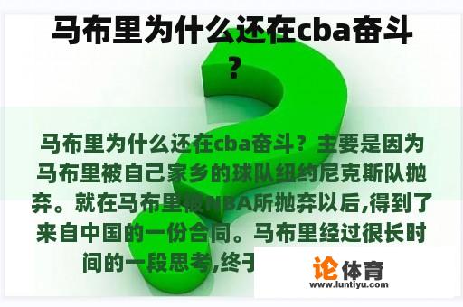 马布里为什么还在cba奋斗？