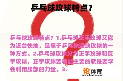 乒乓球攻球特点？