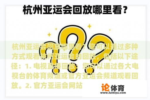 杭州亚运会回放哪里看？