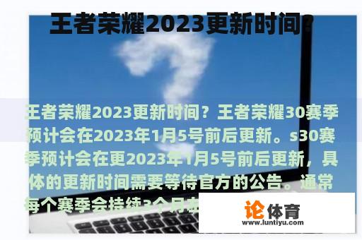 王者荣耀2023更新时间？