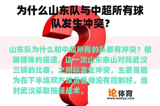 为什么山东队与中超所有球队发生冲突？