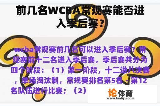 前几名WCBA常规赛能否进入季后赛？