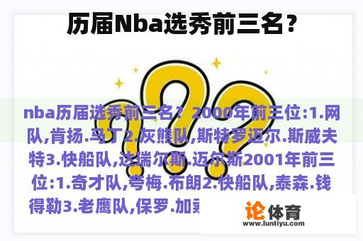 历届Nba选秀前三名？