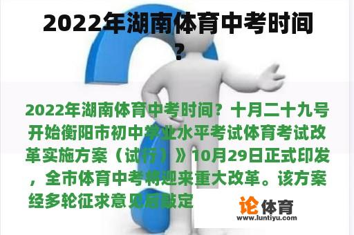 2022年湖南体育中考时间？