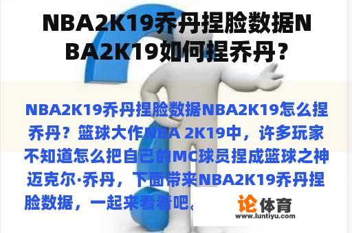 NBA2K19乔丹捏脸数据NBA2K19如何捏乔丹？