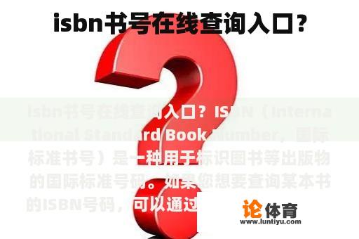 isbn书号在线查询入口？