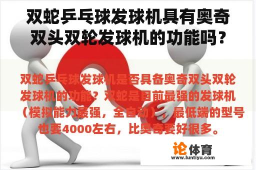 双蛇乒乓球发球机具有奥奇双头双轮发球机的功能吗？