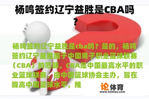 杨鸣签约辽宁益胜是CBA吗？