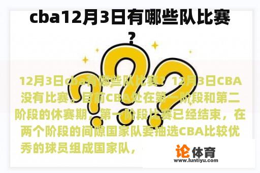 cba12月3日有哪些队比赛？