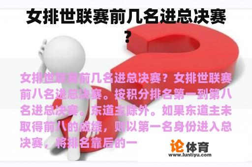 女排世联赛前几名进总决赛？