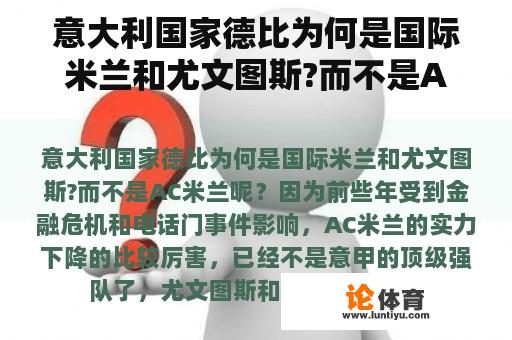 意大利国家德比为何是国际米兰和尤文图斯?而不是AC米兰呢？