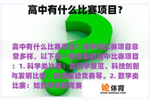 高中有什么比赛项目？