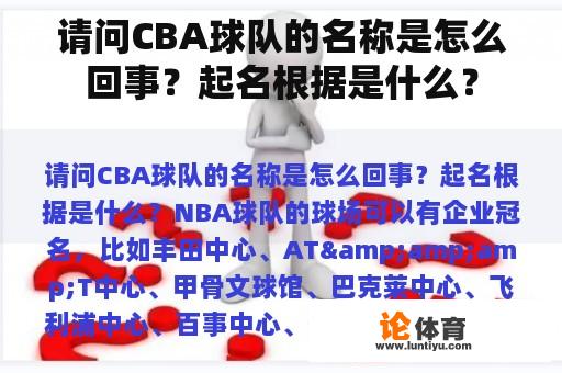 请问CBA球队的名称是怎么回事？起名根据是什么？