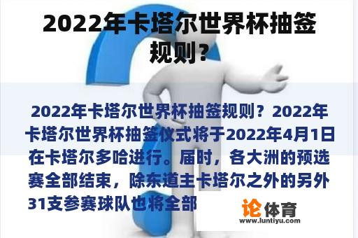 2022年卡塔尔世界杯抽签规则？