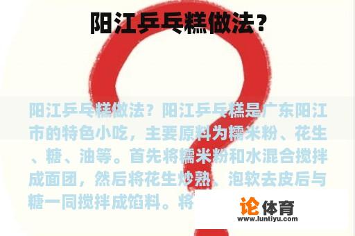 阳江乒乓糕做法？