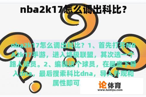 NBA2K17如何找到科比?