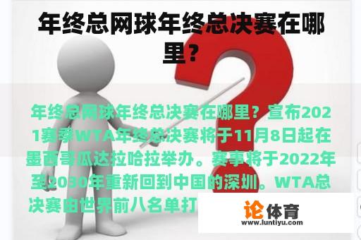 年终总网球年终总决赛在哪里？