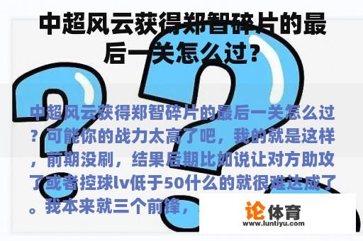 中超风云获得郑智碎片的最后一关怎么过？