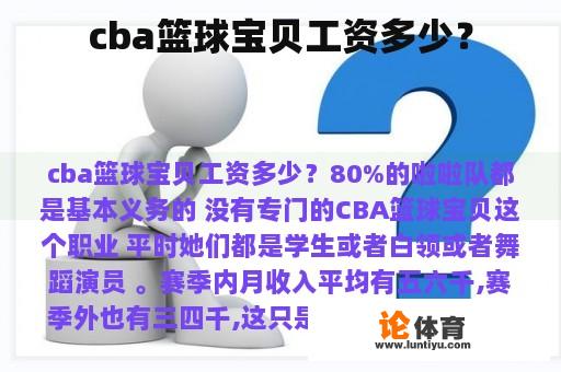 cba篮球宝贝工资多少？