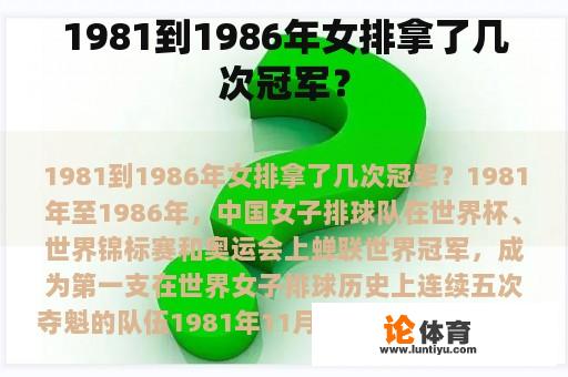 1981到1986年女排拿了几次冠军? 1981到1986年女排拿了几次冠军?