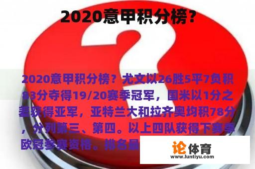 2020意大利足球积分榜？