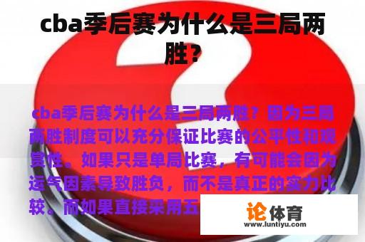 cba季后赛为什么是三局两胜？