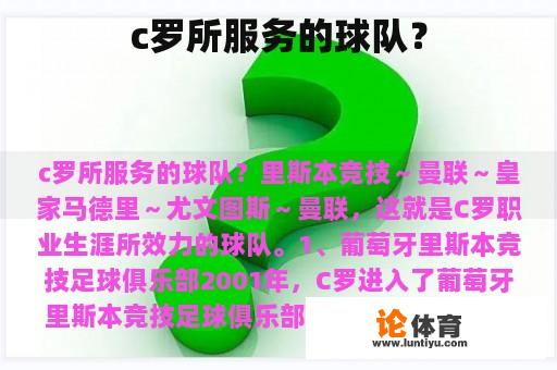 c罗所服务的球队？