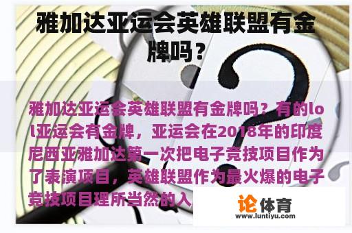 雅加达亚运会英雄联盟有金牌吗？