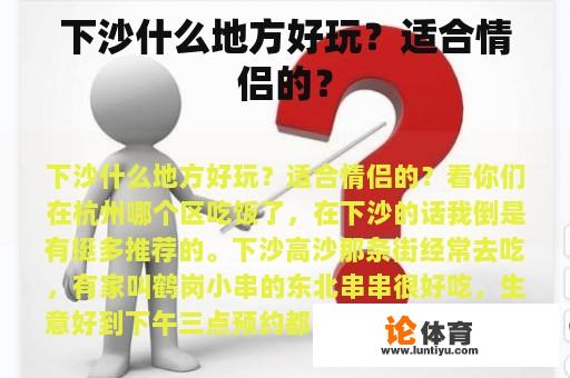 下沙什么地方好玩？适合情侣的？