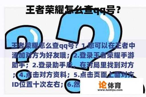 王者荣耀怎么查qq号？