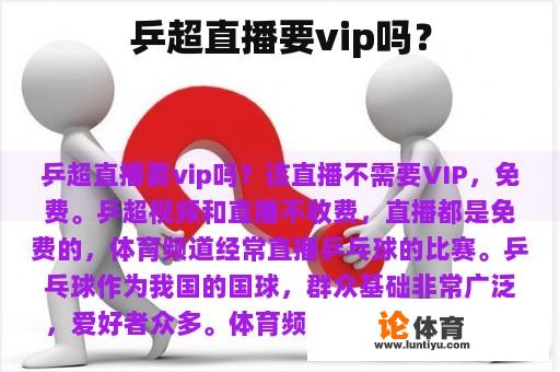 乒超直播要vip吗？