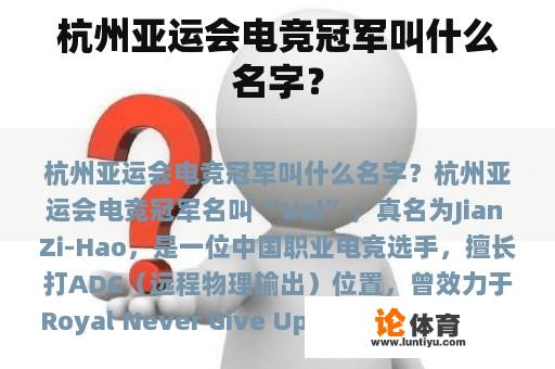 杭州亚运会电竞冠军叫什么名字？