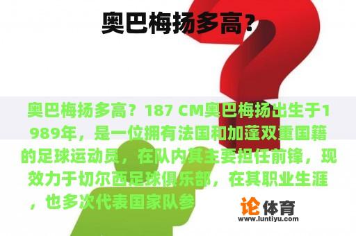 奥巴马梅扬多高? 奥巴马梅扬多高?