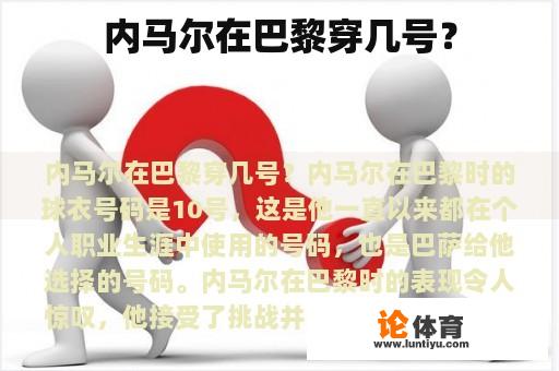 内马尔在巴黎穿几号？