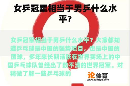 女乒冠军相当于男乒什么水平？