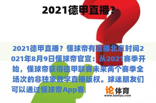 2021德甲直播? 2021德甲直播?