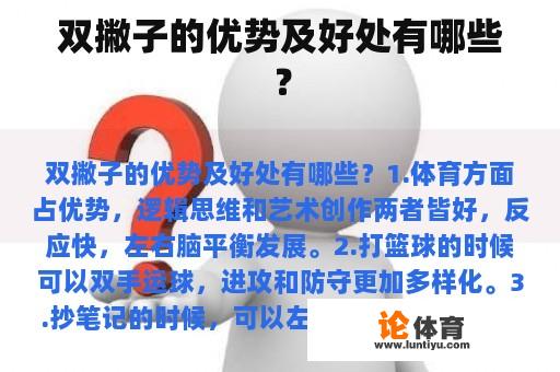 双撇子的优势及好处有哪些? 双撇子的优势及好处有哪些?