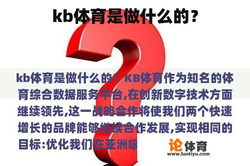 kb体育是做什么的？