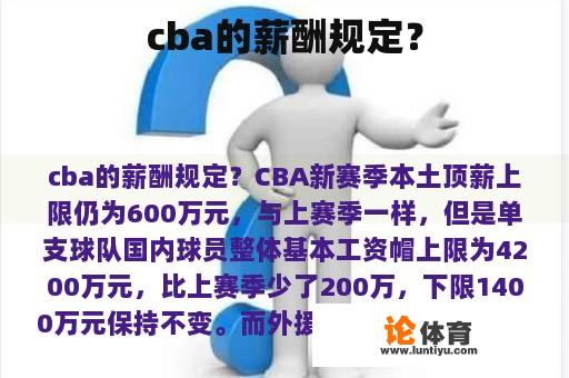 cba的薪酬规定？