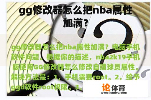 gg修改器怎么把nba属性加满？