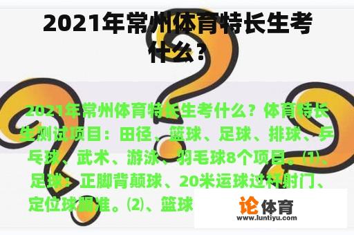 2021年常州体育特长生考什么？