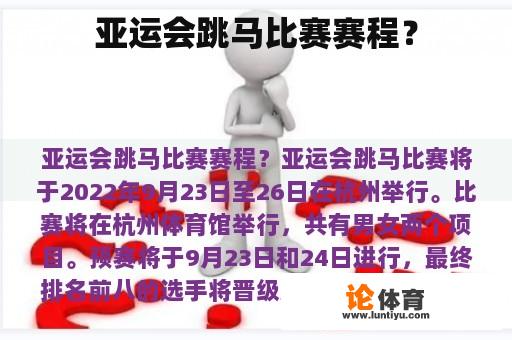 亚运会跳马比赛赛程？