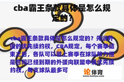 cba霸王条款具体是怎么规定的？