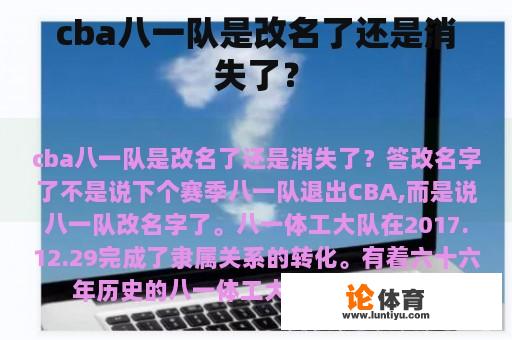 cba八一队是改名了还是消失了？