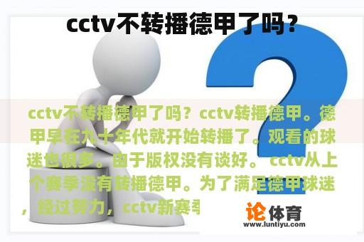 cctv不转播德甲了吗？