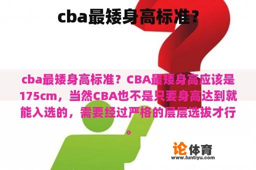 cba最矮身高标准？