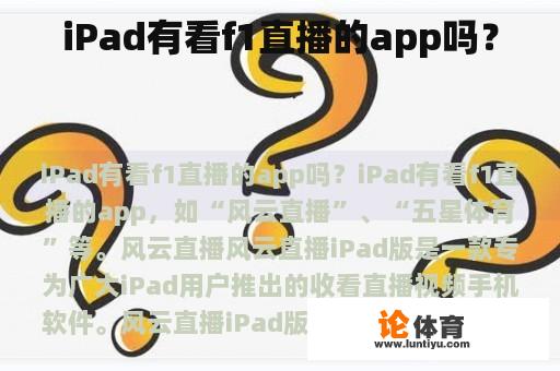 iPad有看f1直播的app吗？